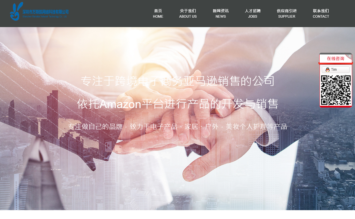 深圳市万斯凯网络科技