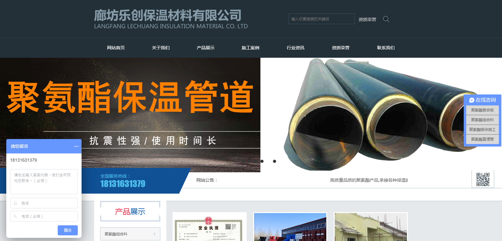 廊坊乐创保温材料