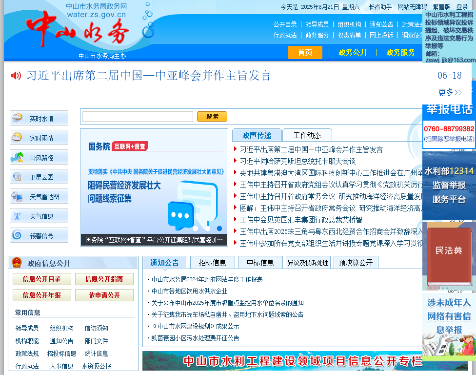 中山市水务局政务网