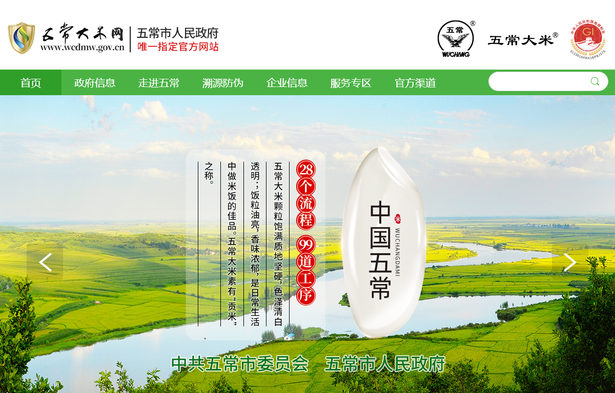 五常市市场监督管理局大米网