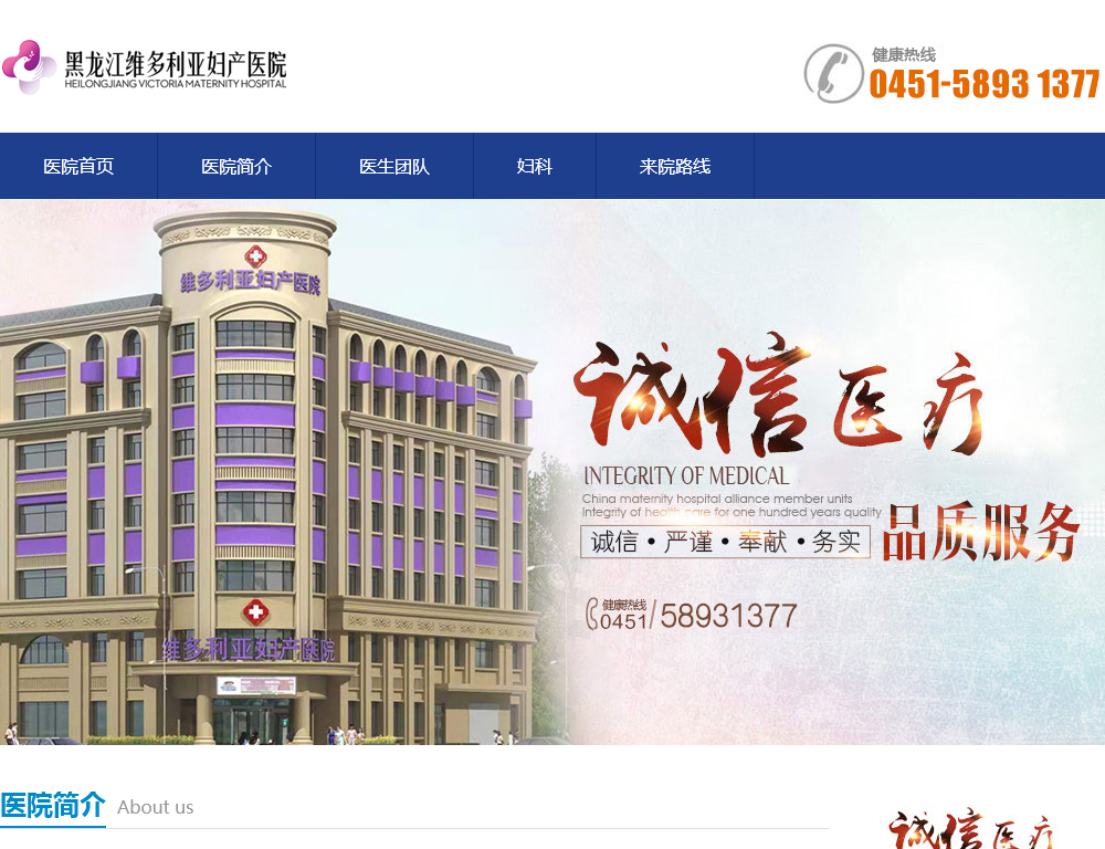 黑龙江维多利亚妇产医院
