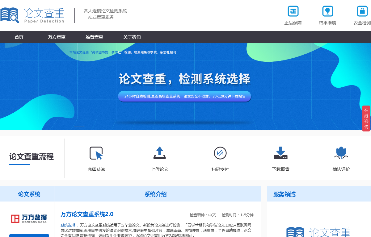 万方维普论文查重检测系统软件中心
