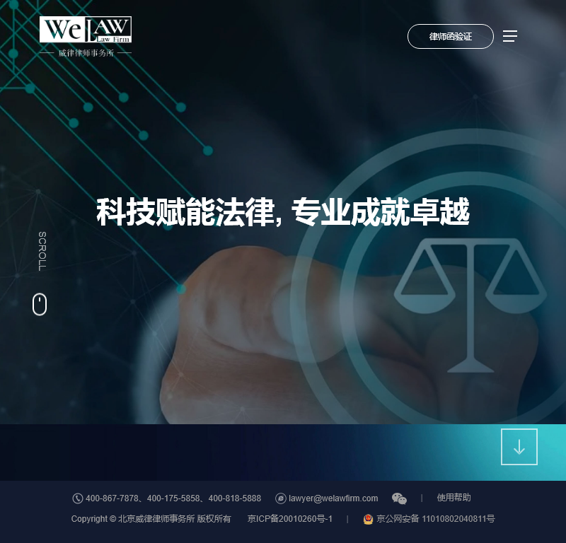 北京崧博律师事务所