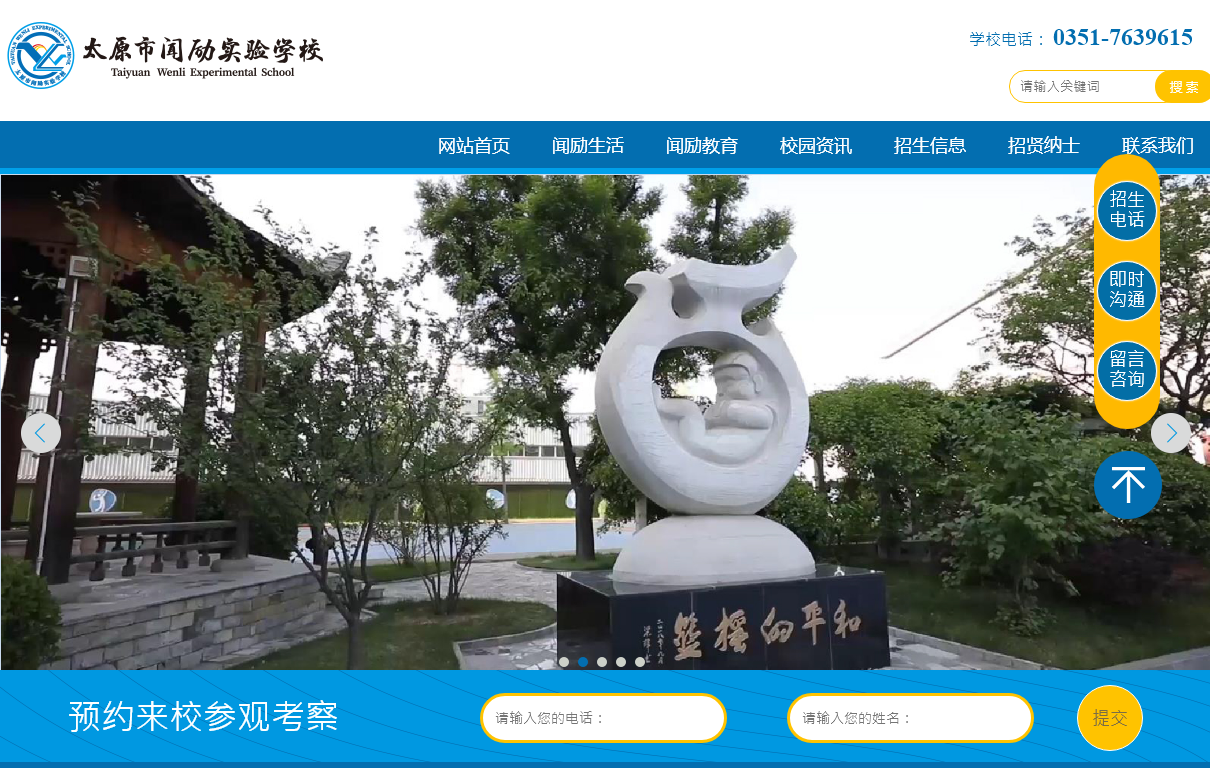 太原市小店区北京闻励实验小学校