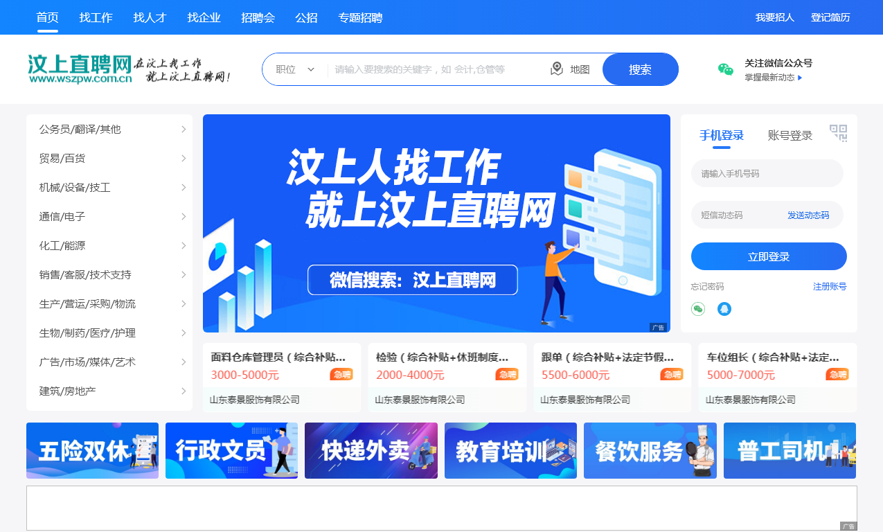 汶上直聘网