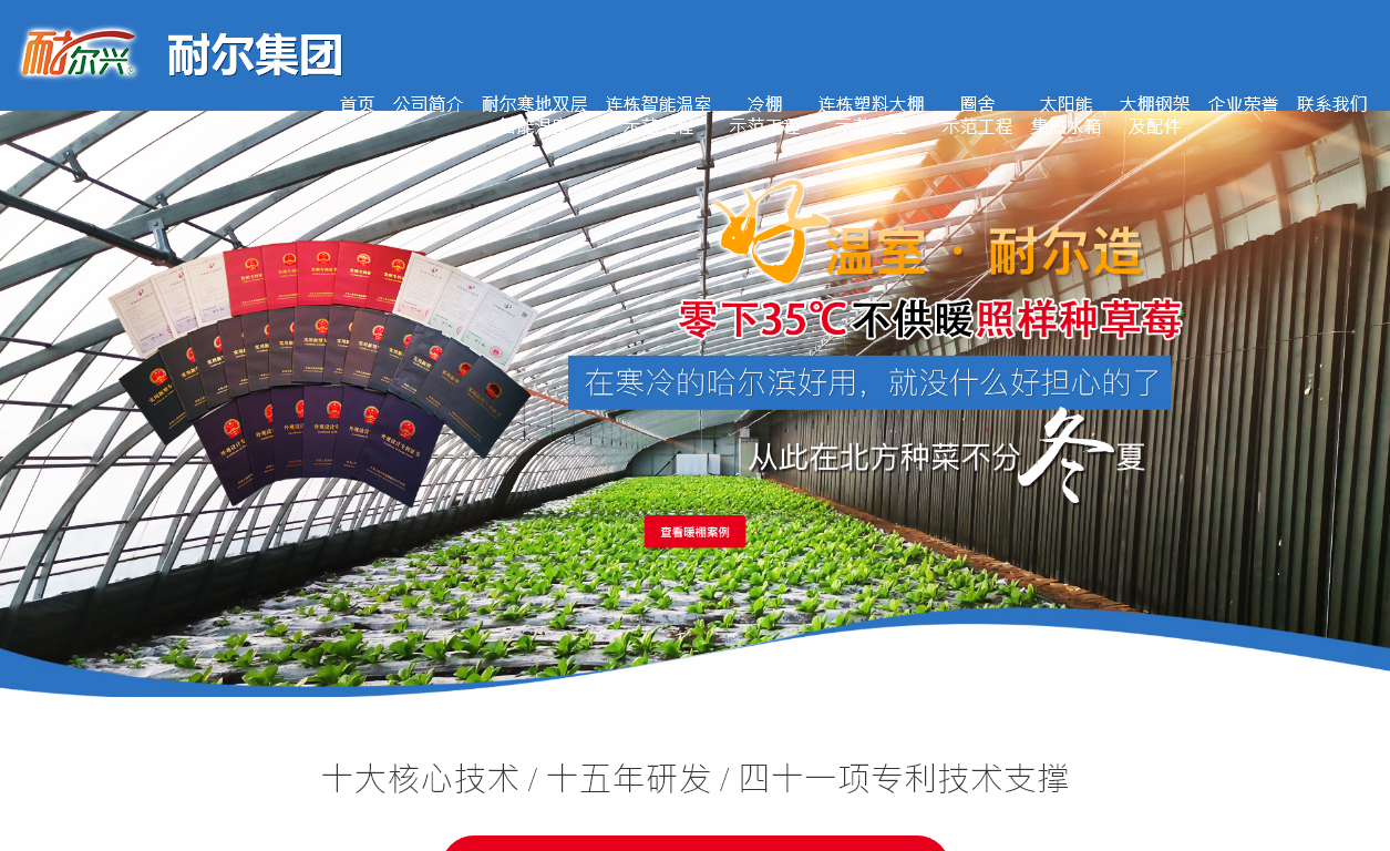 长春市耐尔双膜温室研发