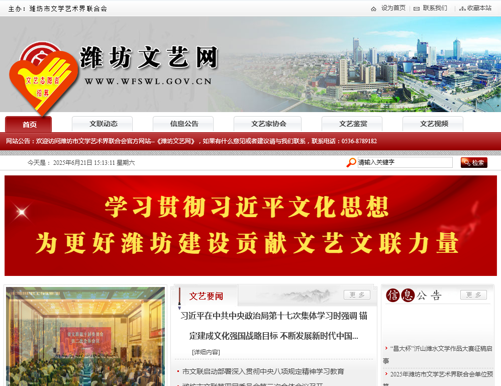 潍坊市文艺网