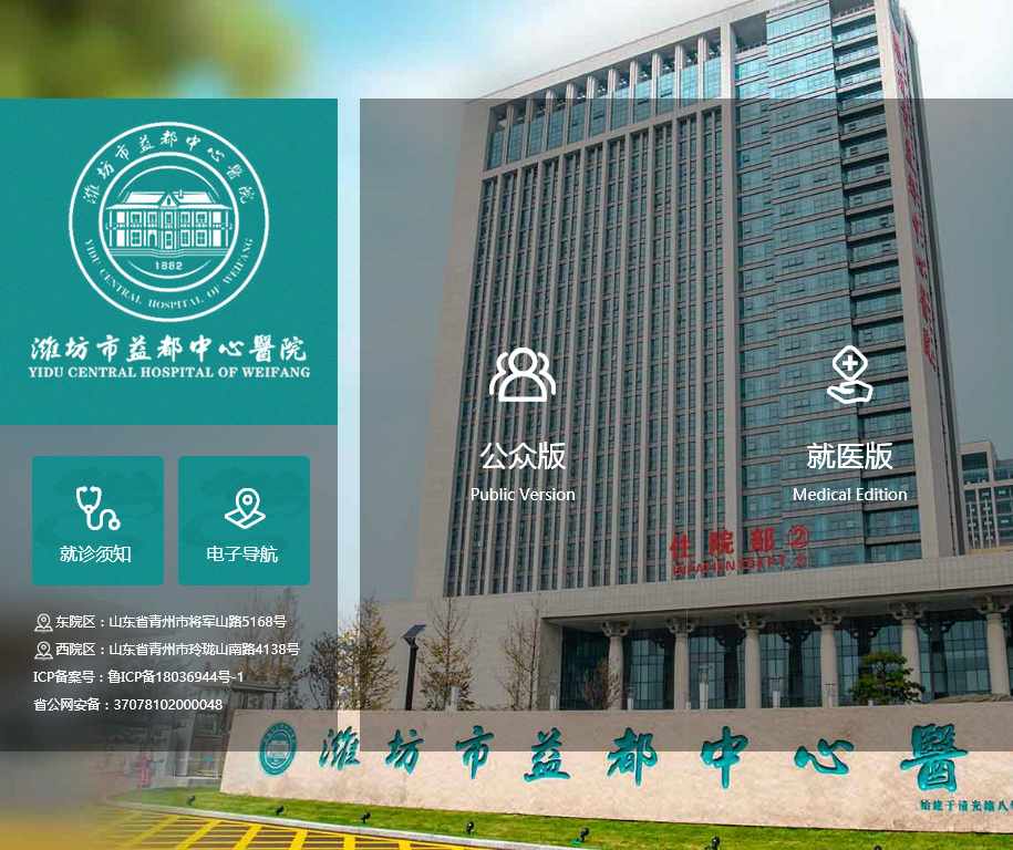 潍坊市益都中心医院