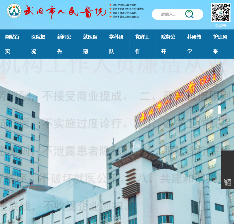 武冈市人民医院