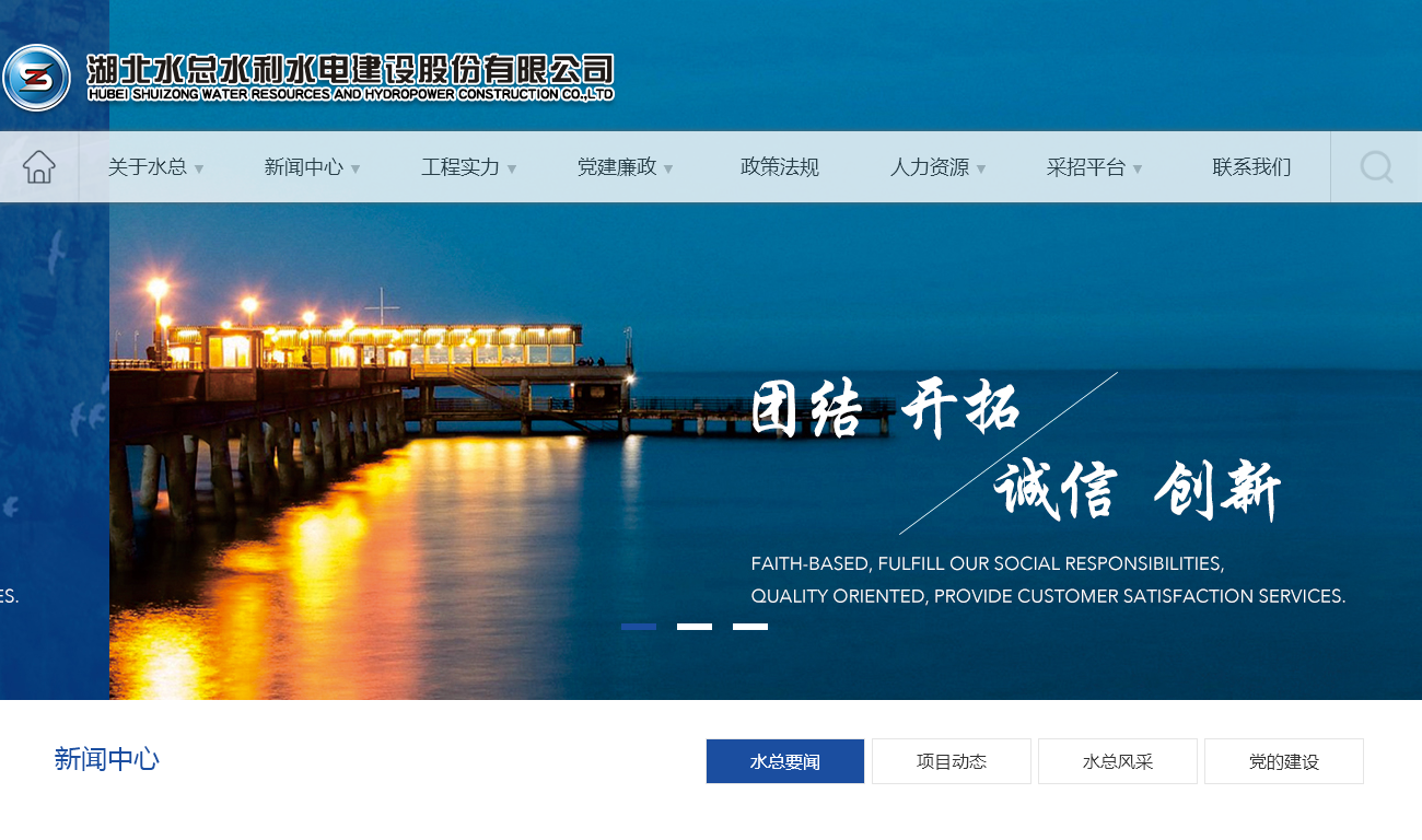 湖北水总水利水电建设