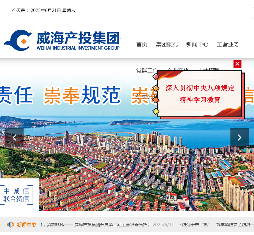 威海产业投资集团