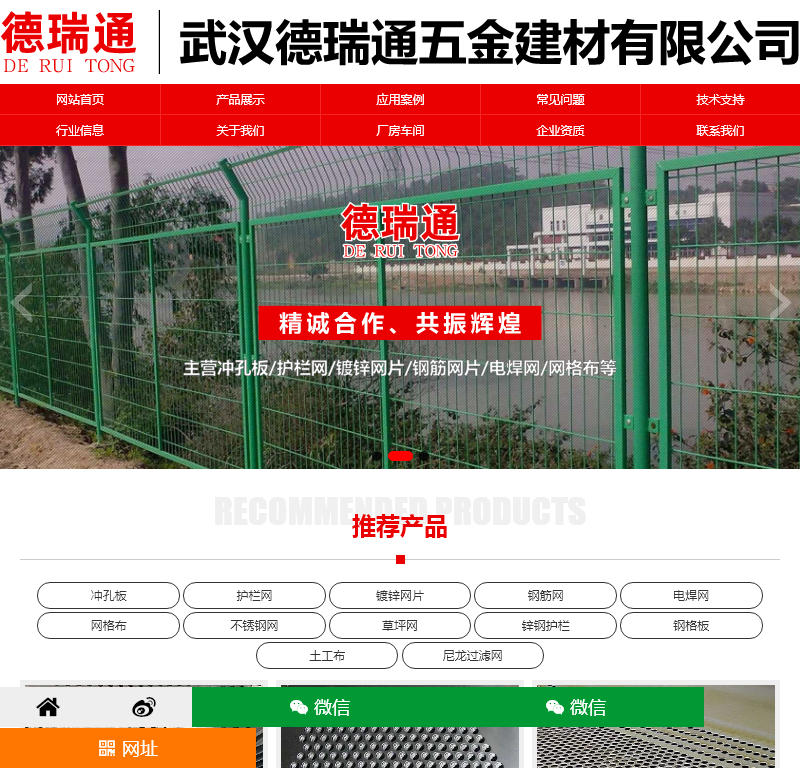 武汉德瑞通五金建材