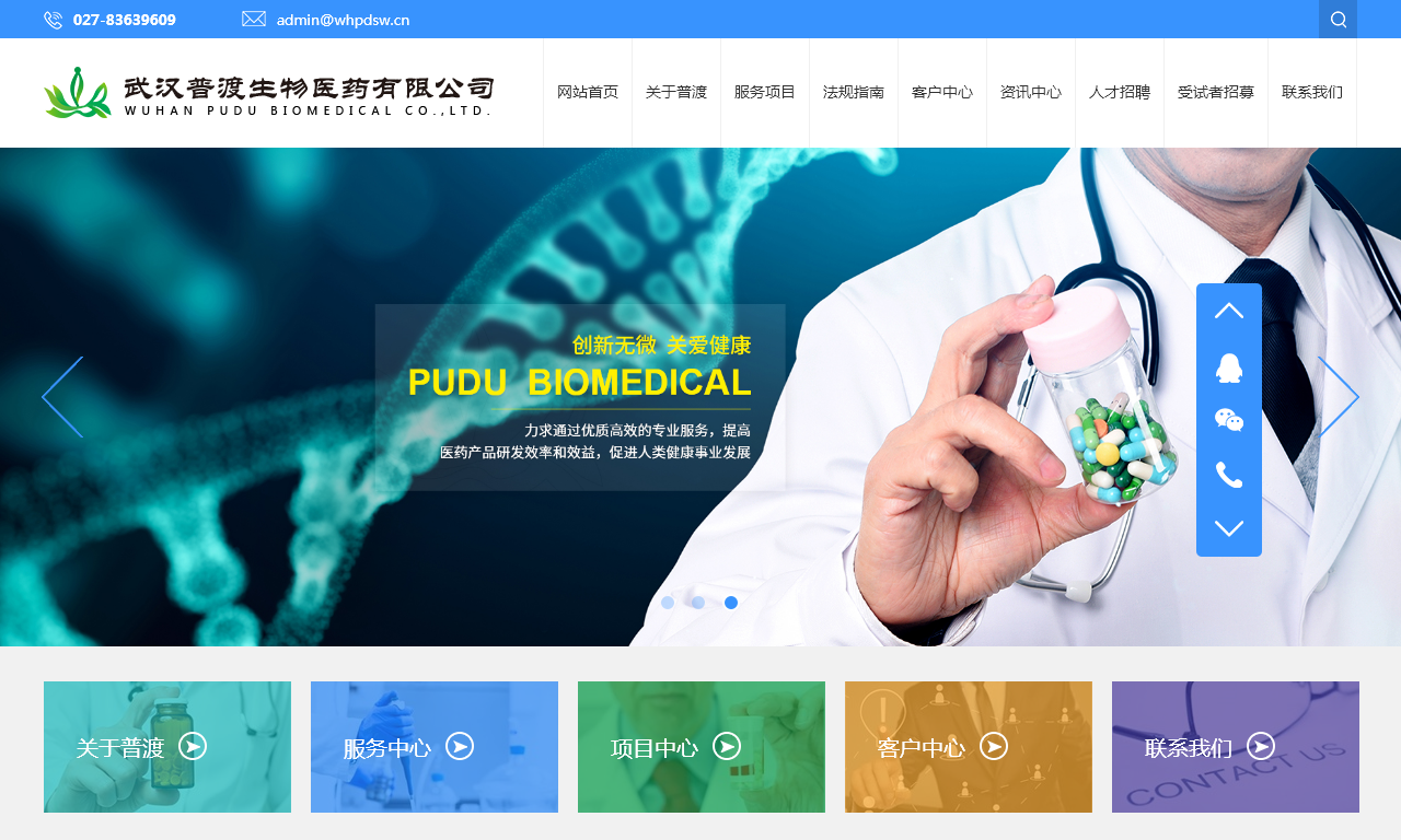 武汉普渡生物医药