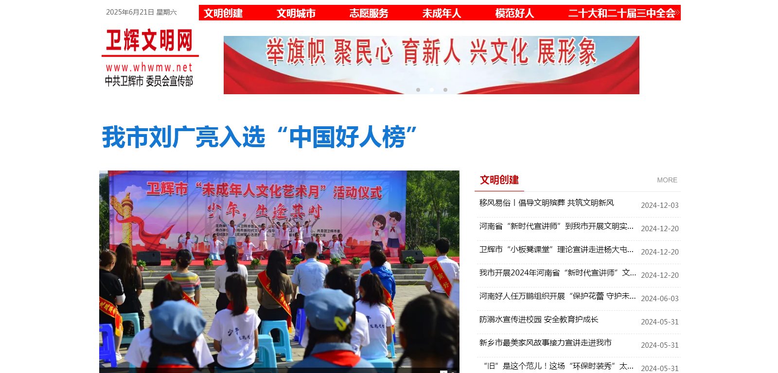 卫辉市文明网