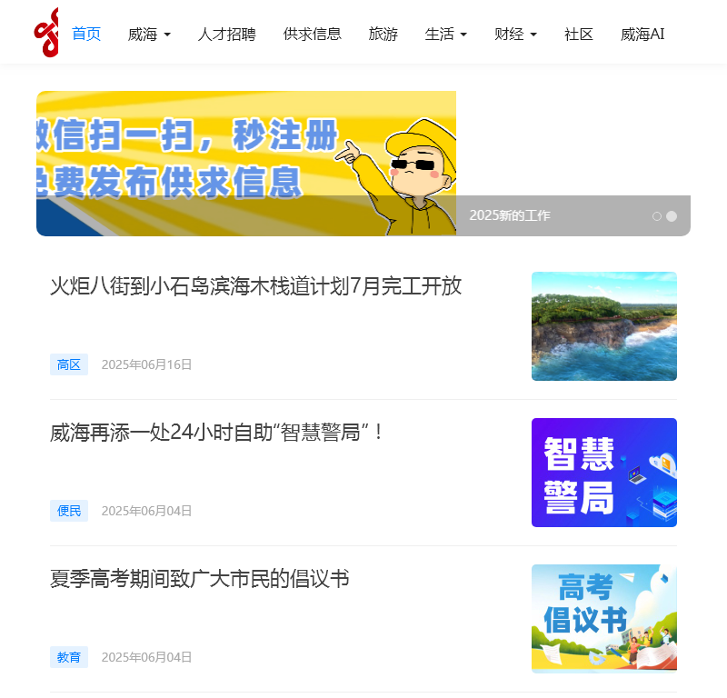 威海远方传媒网