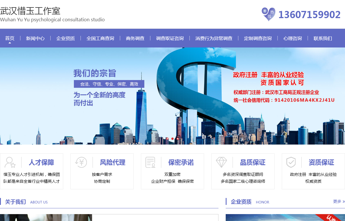 武汉惜玉心理咨询工作室