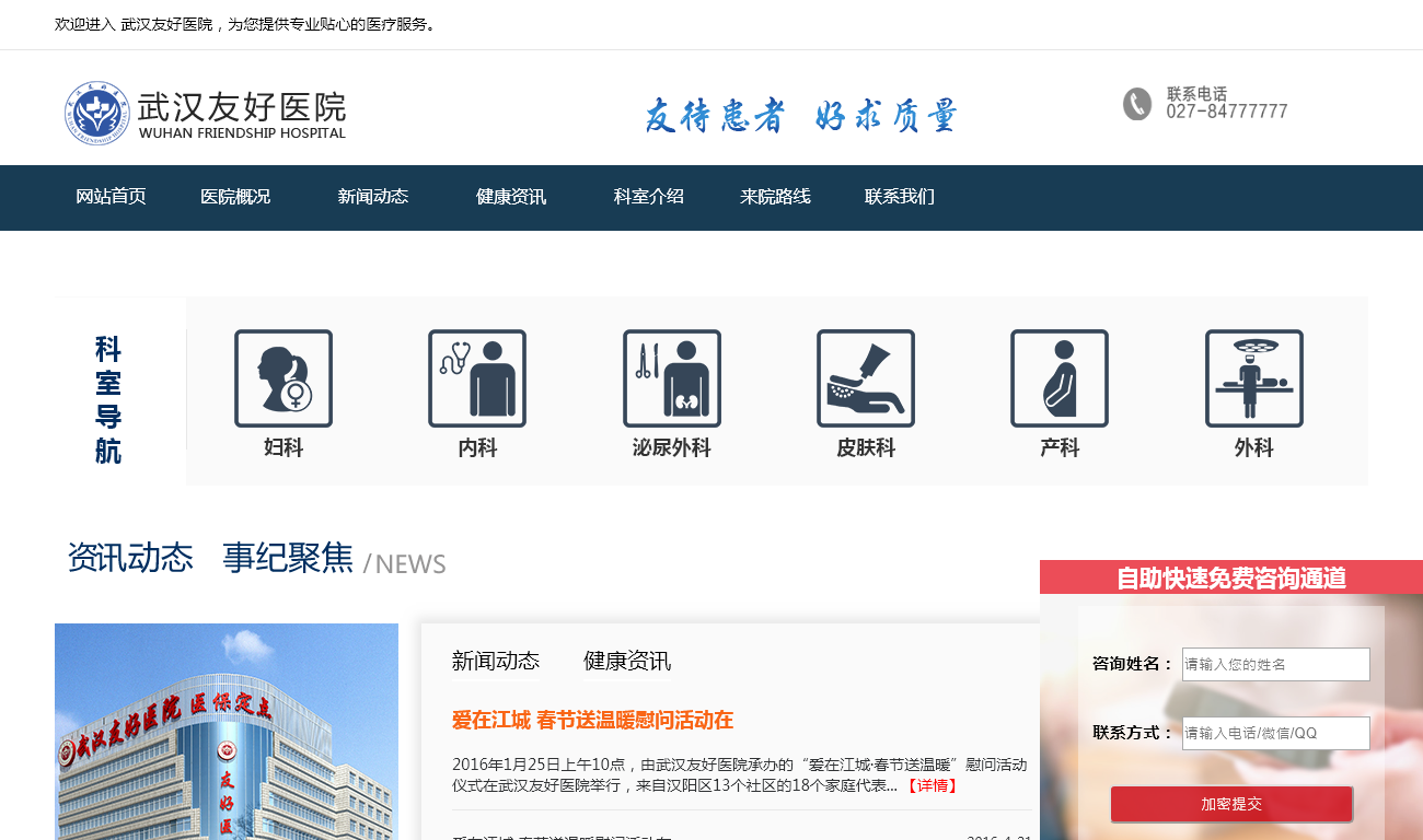 武汉友好医院