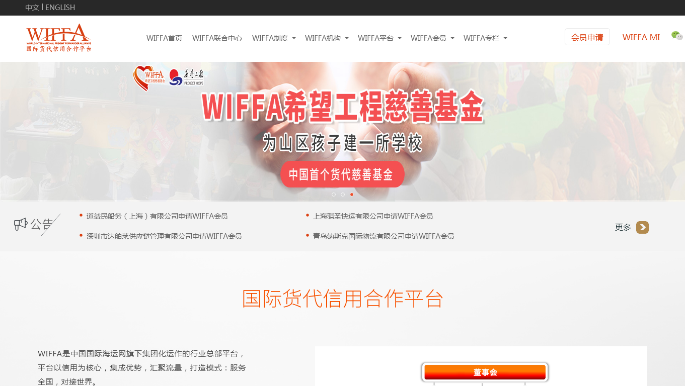 WIFFA国际货代信用合作平台