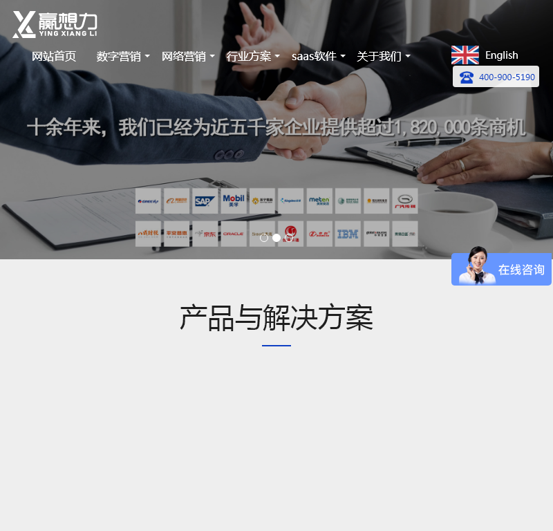 赢想力营销获客