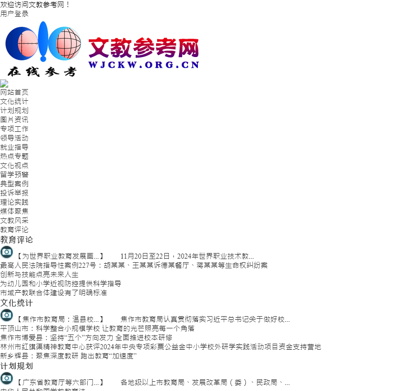 文教参考网