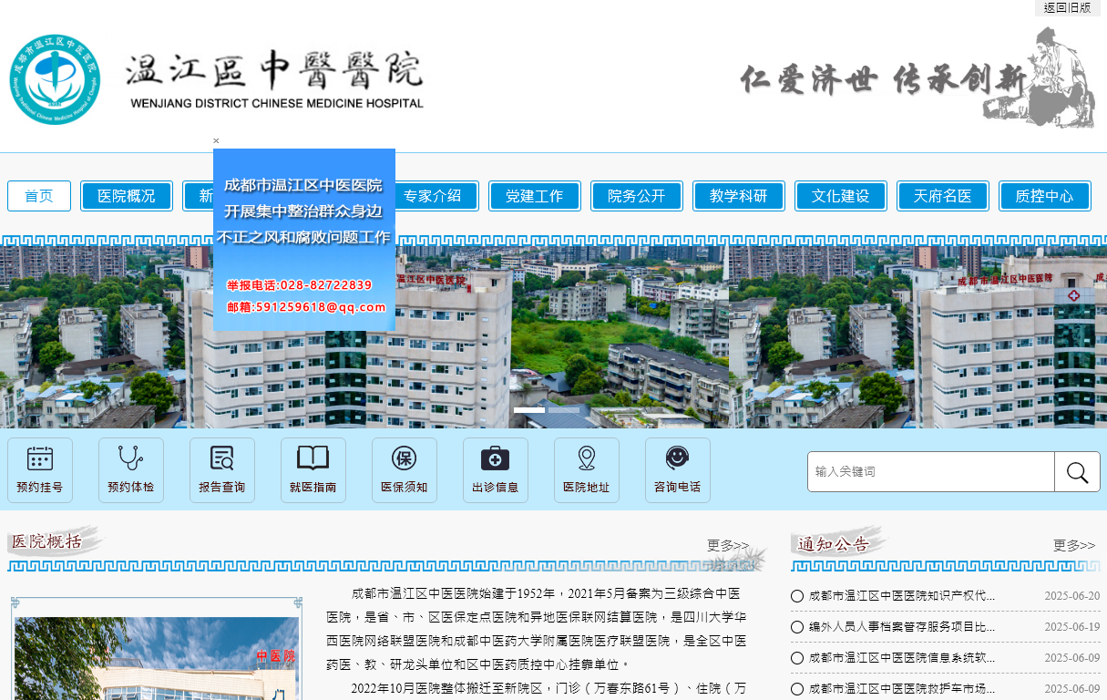成都市温江区中医医院
