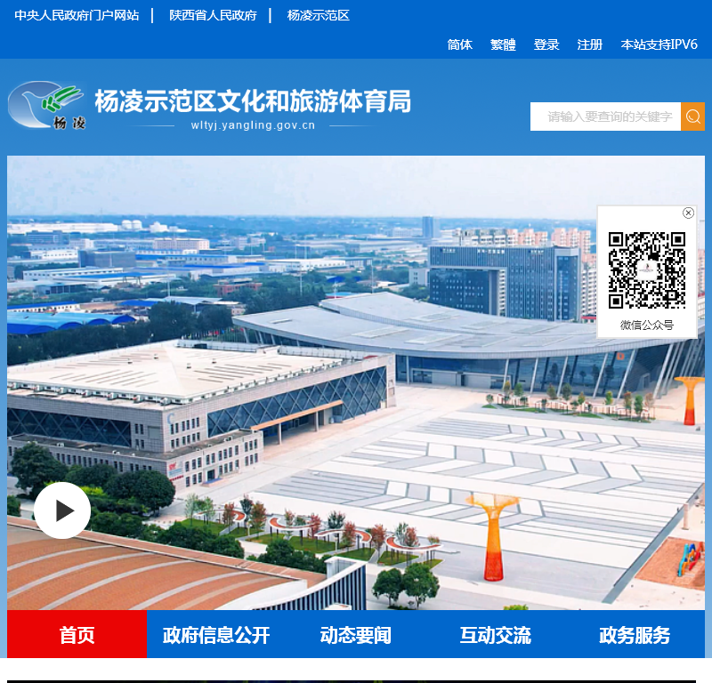杨凌示范区文化和旅游体育局
