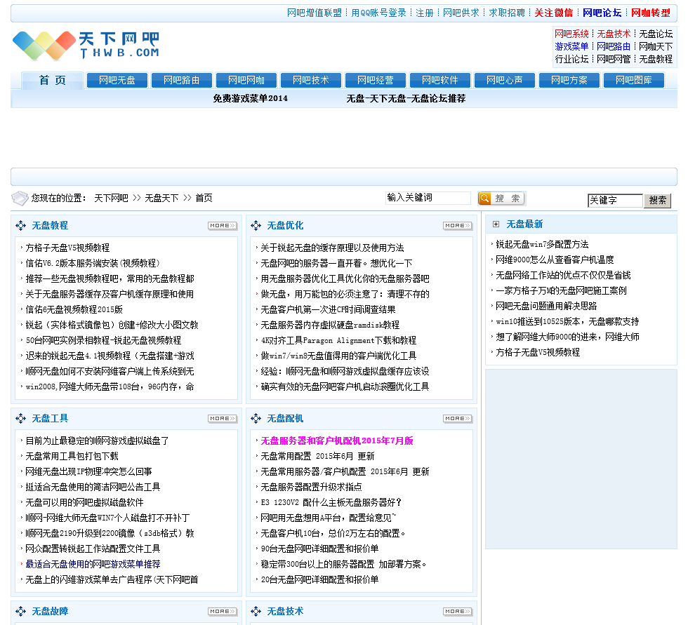 无盘天下