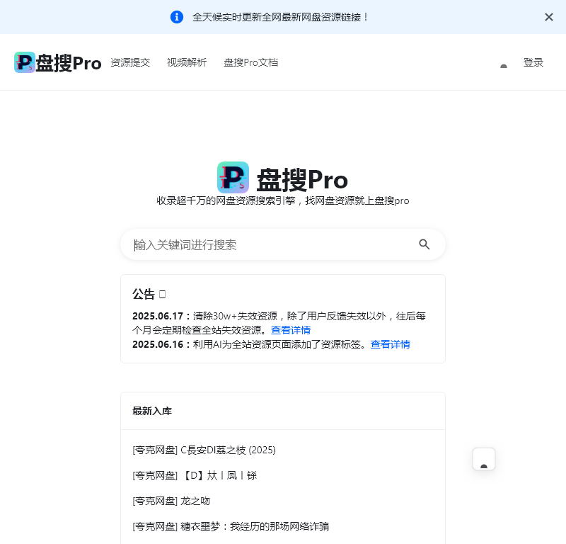 盘搜Pro