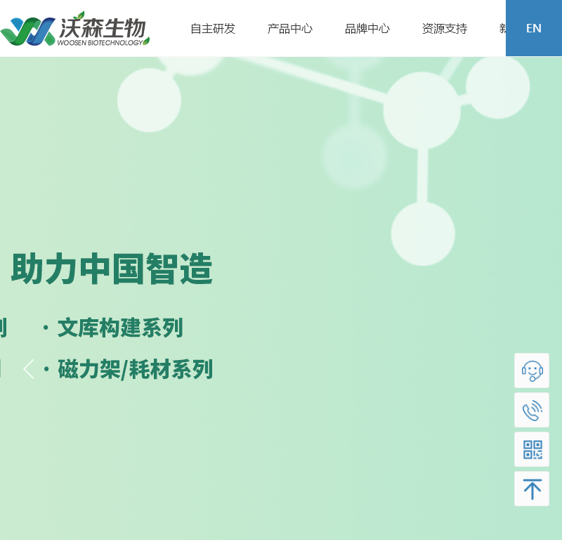 杭州沃森生物技术