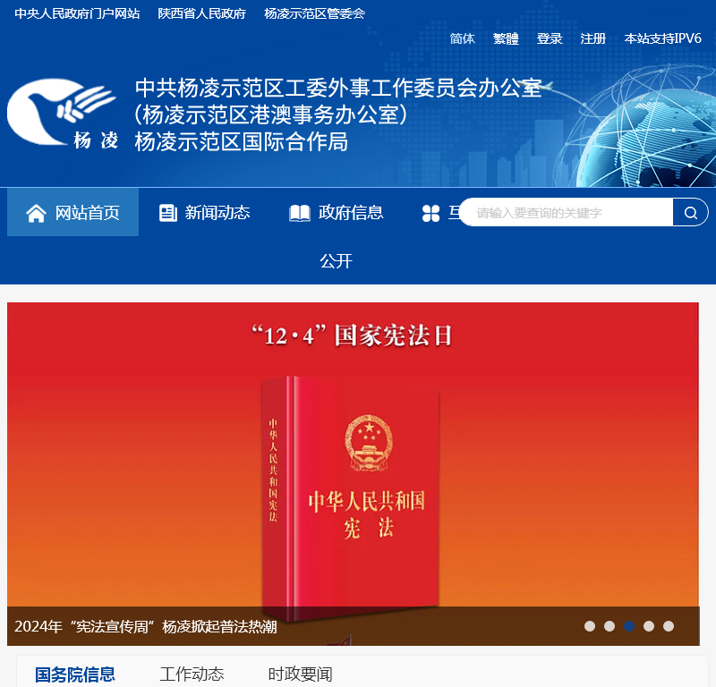中共杨凌示范区工委外事工作委员会办公室