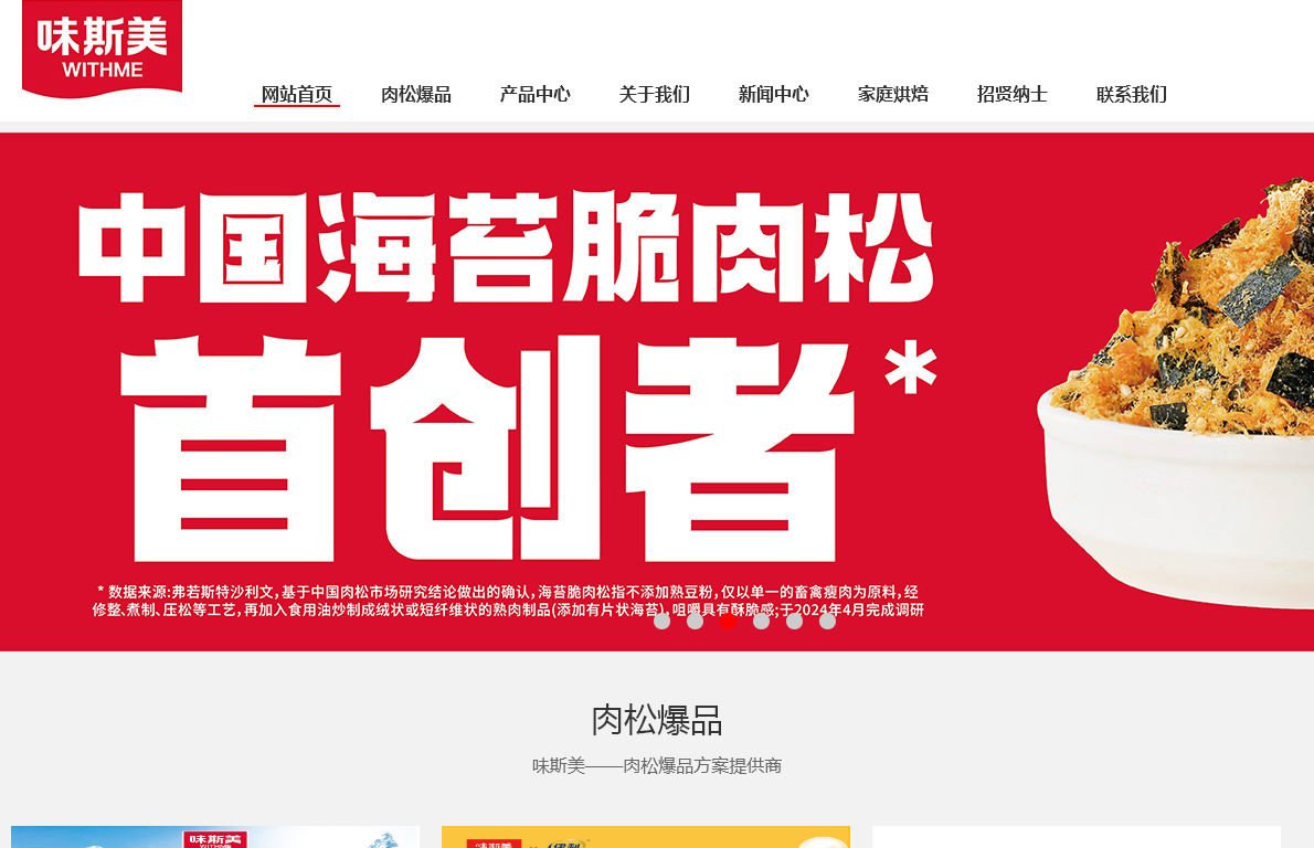 浙江味斯美商贸
