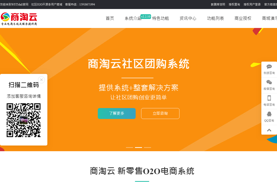 商淘WSTMall系统