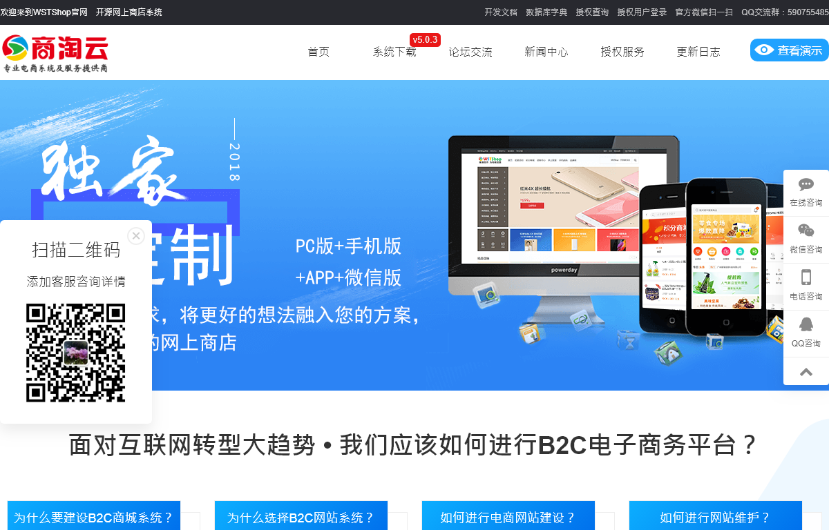 商淘wstshop系统