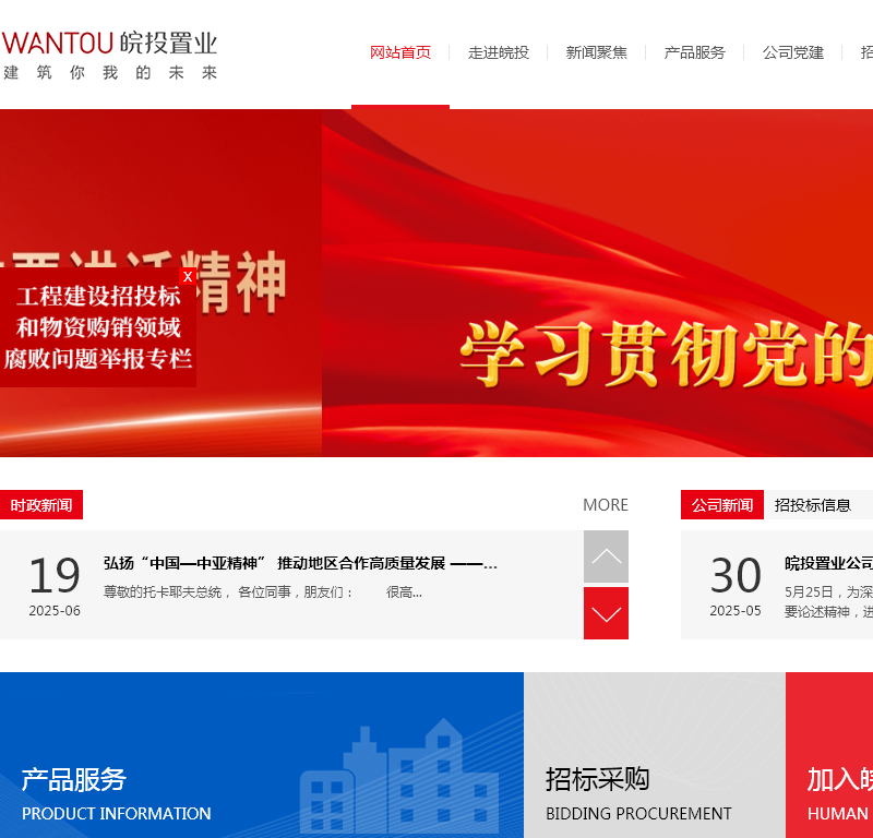 安徽皖投置业有限责任公司