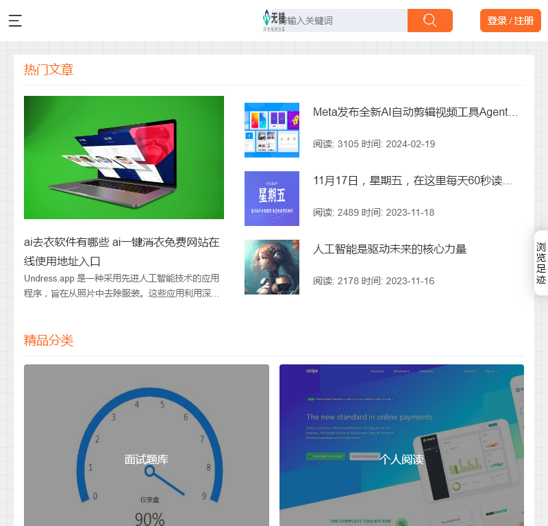 无错的开发技术分享