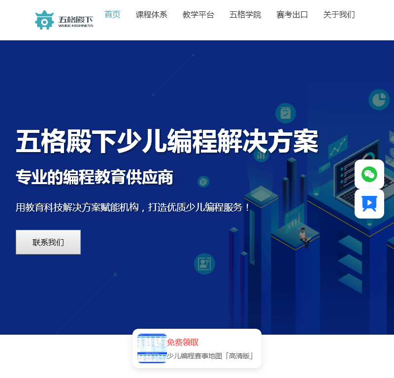 五格教育创意编程