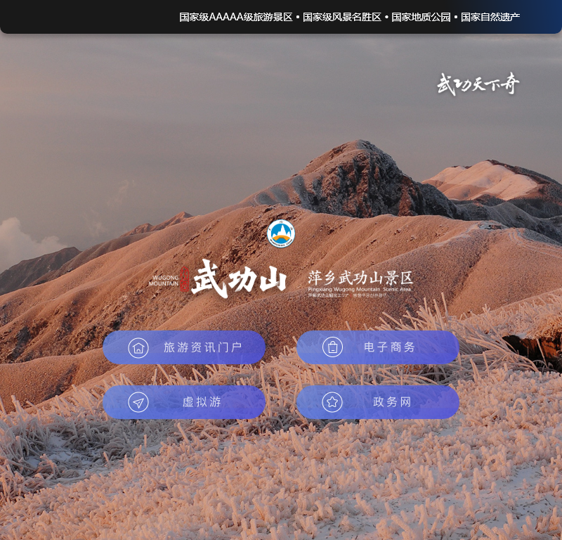 生态胜境武功山