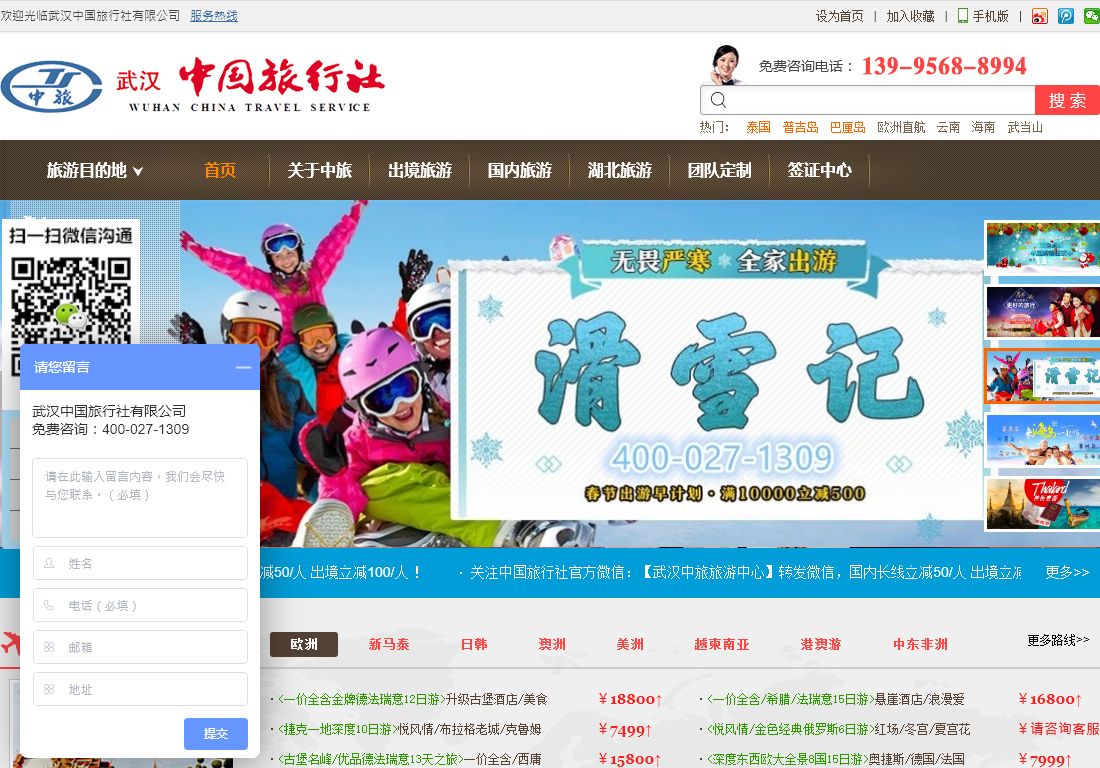 武汉中旅汉阳营业部