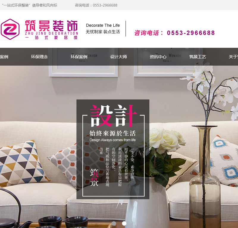 芜湖筑景装饰工程