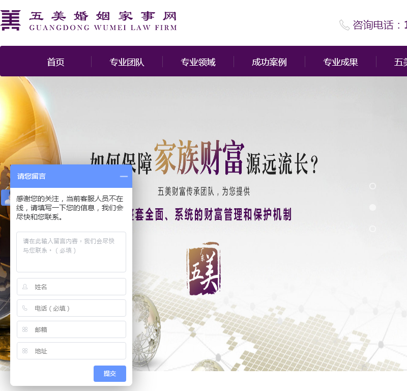 广东五美律师事务所