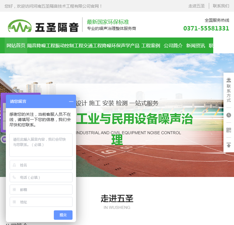 河南五圣隔音技术工程
