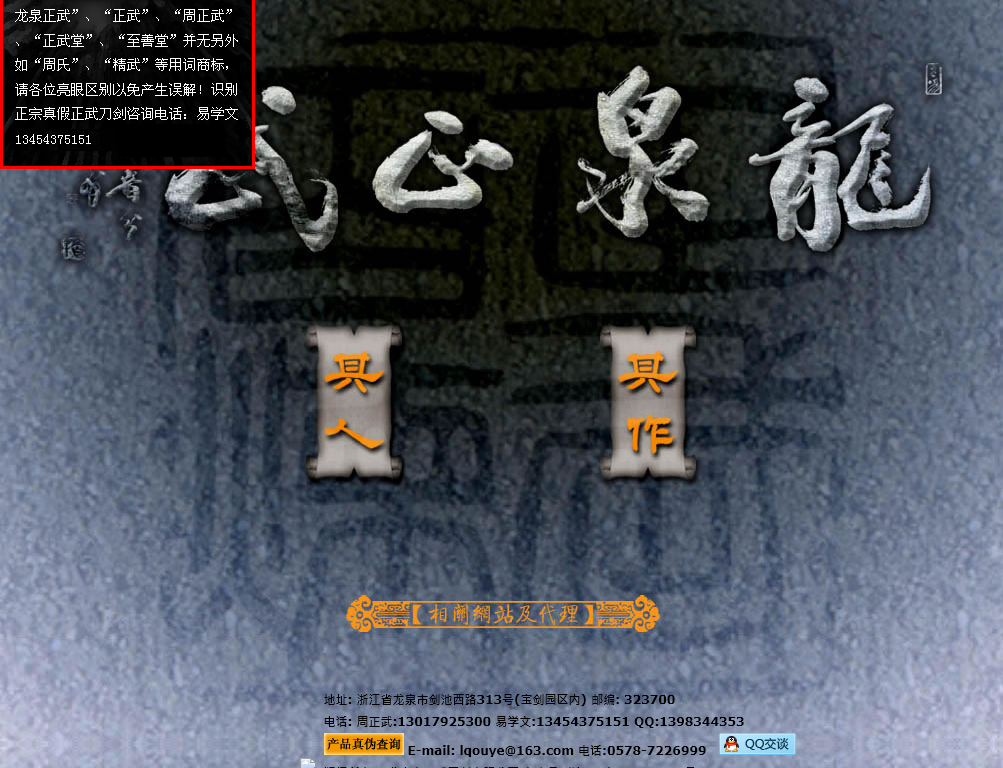 龙泉市正武刀剑