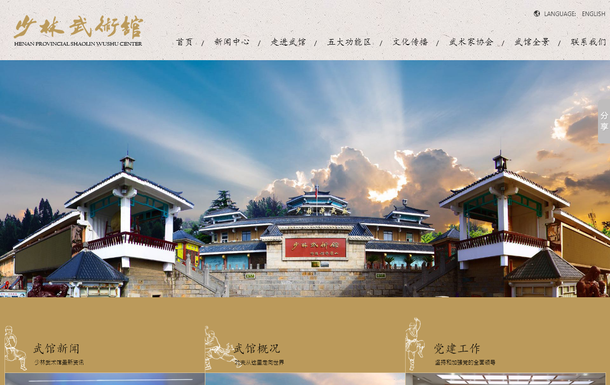 少林寺武术馆旅游网站