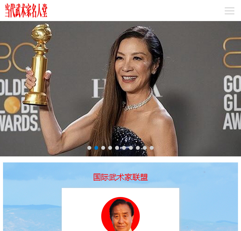 当代武术家名人堂