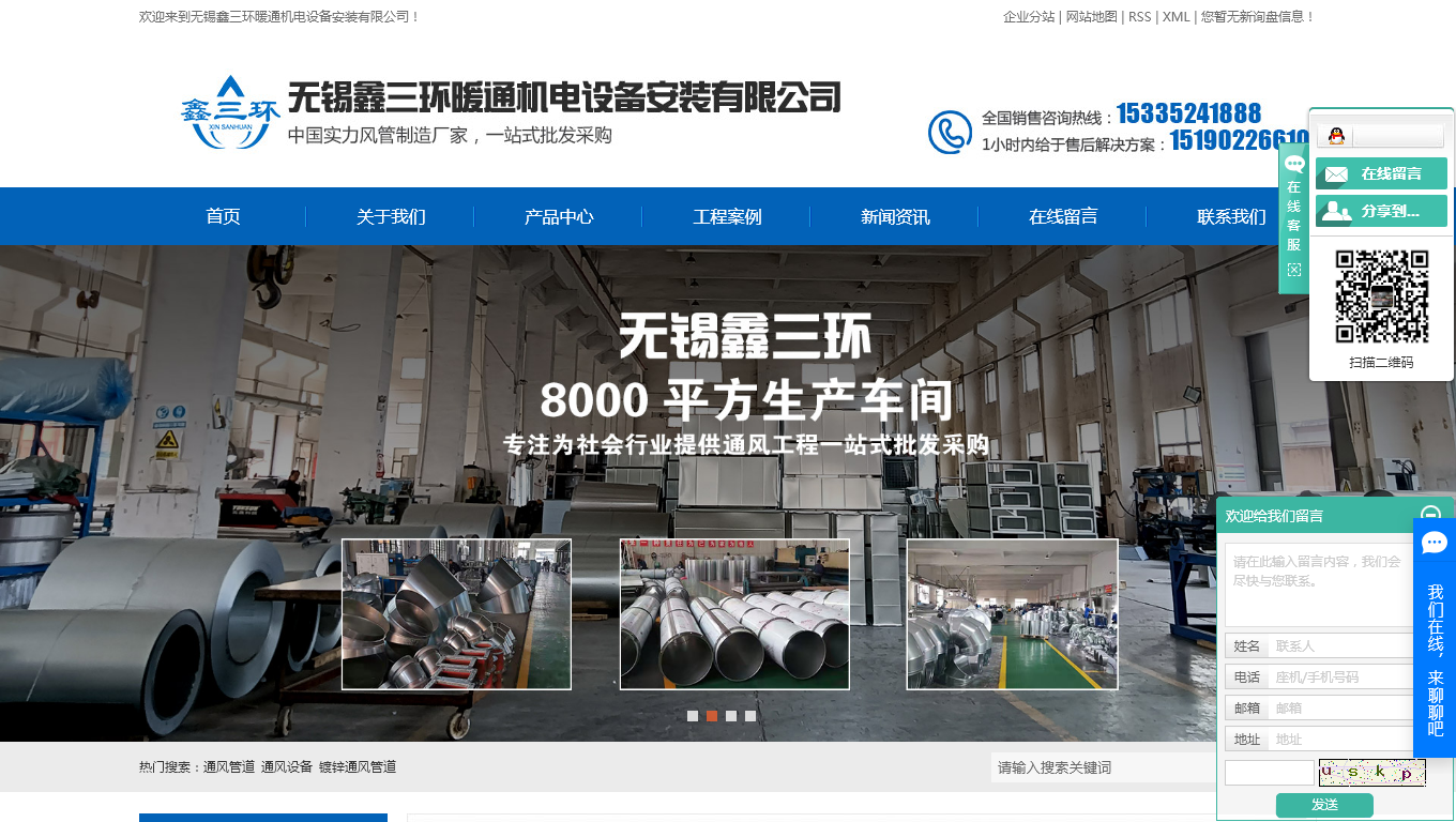 无锡市鑫三环暖通机电设备安装