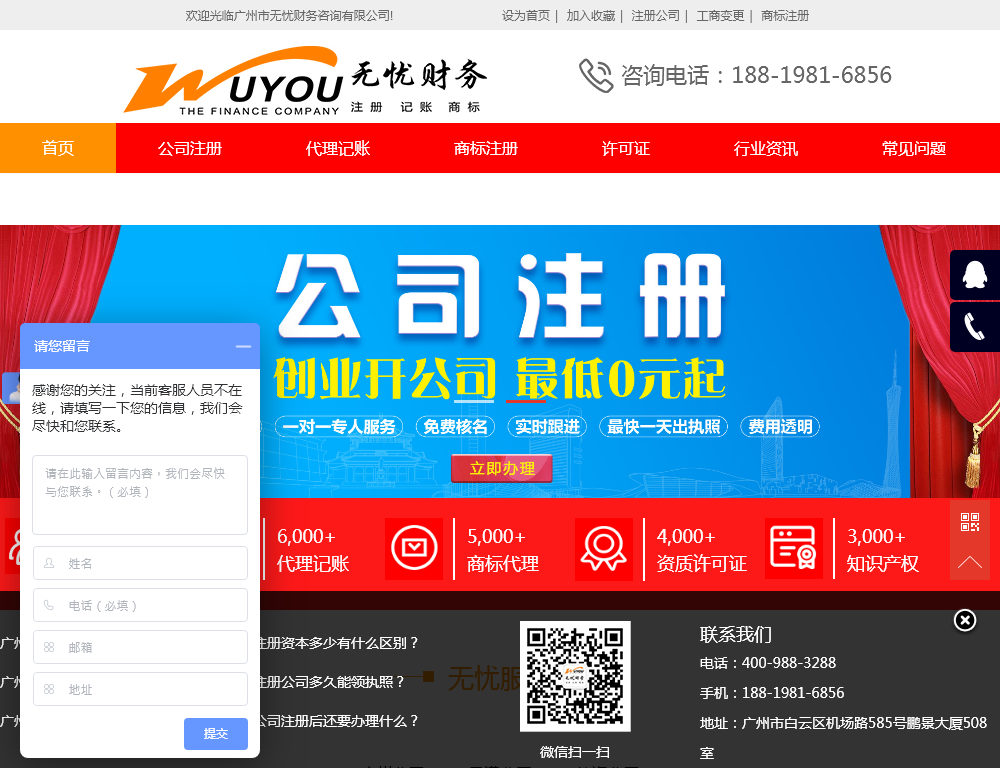 广州市无忧财务咨询