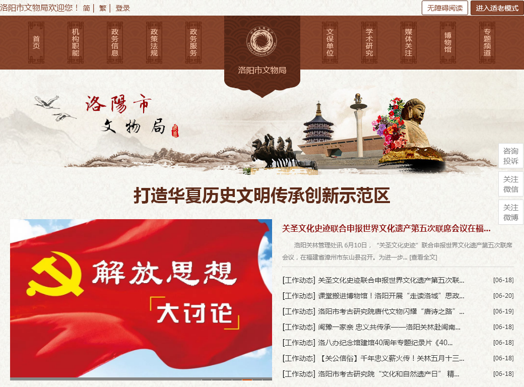 洛阳市文物局