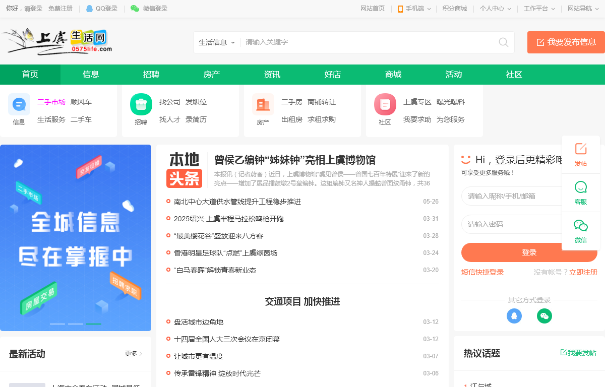 上虞生活网