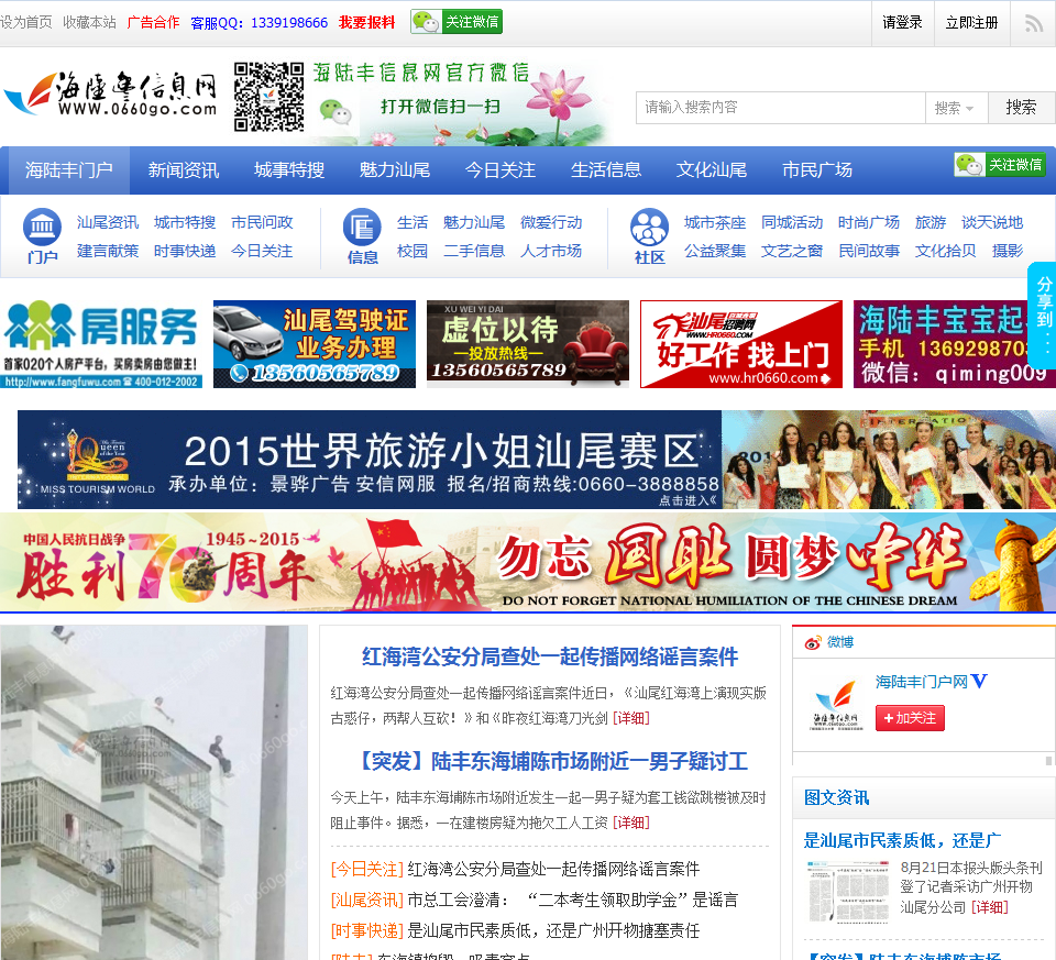 汕尾信息网