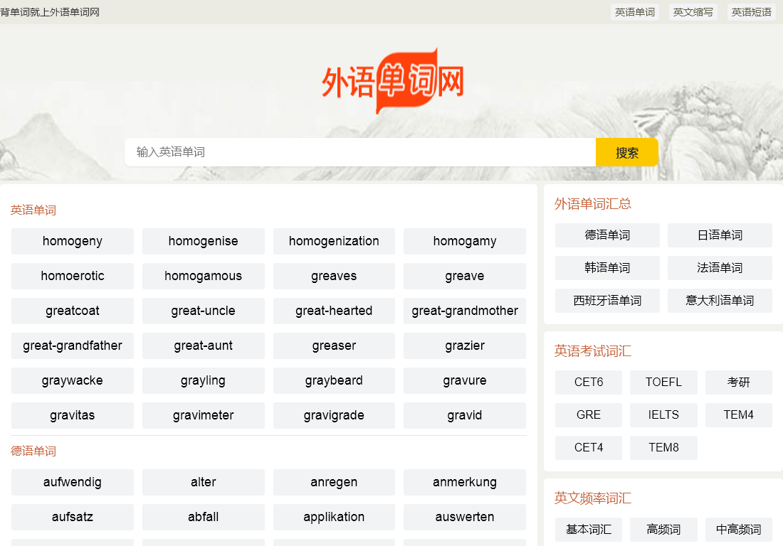 外语单词网